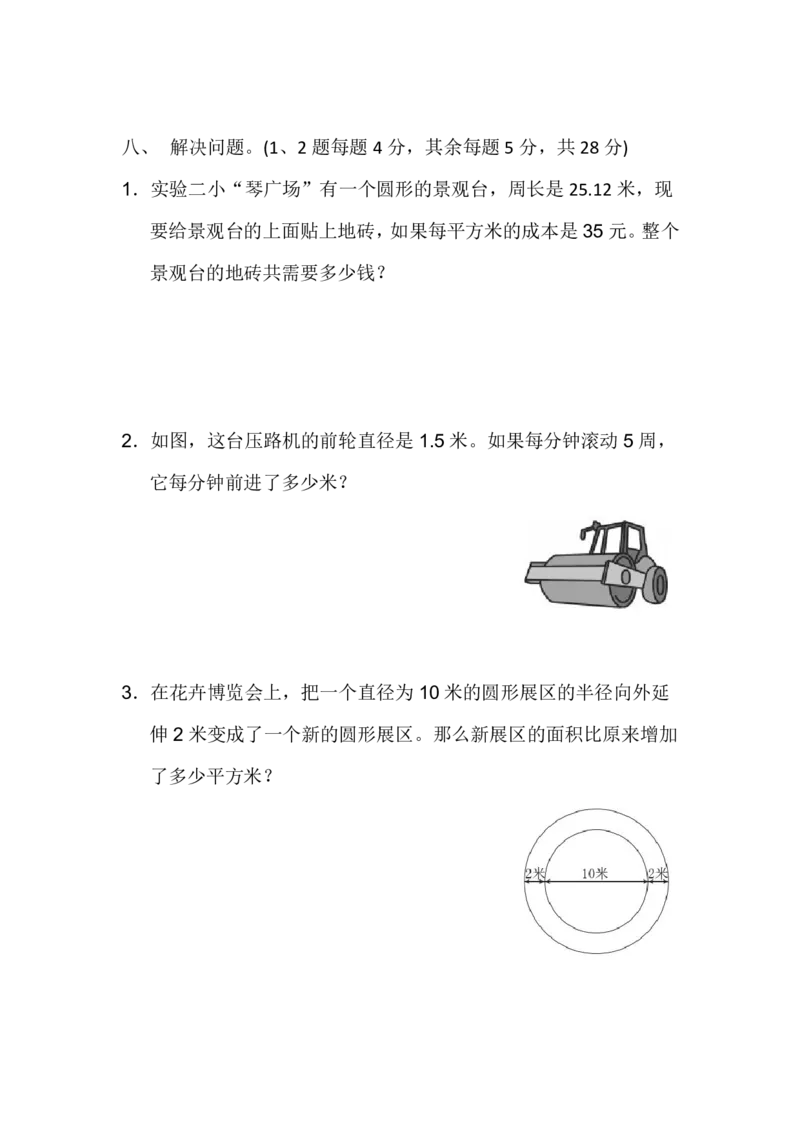第五单元测试卷1（含答案）_小学1-6年级全部试卷_数学_六年级_3-11-3、小学六年级数学上册_3-11-3-2、练习题、作业、试题、试卷_人教版_单元测试卷