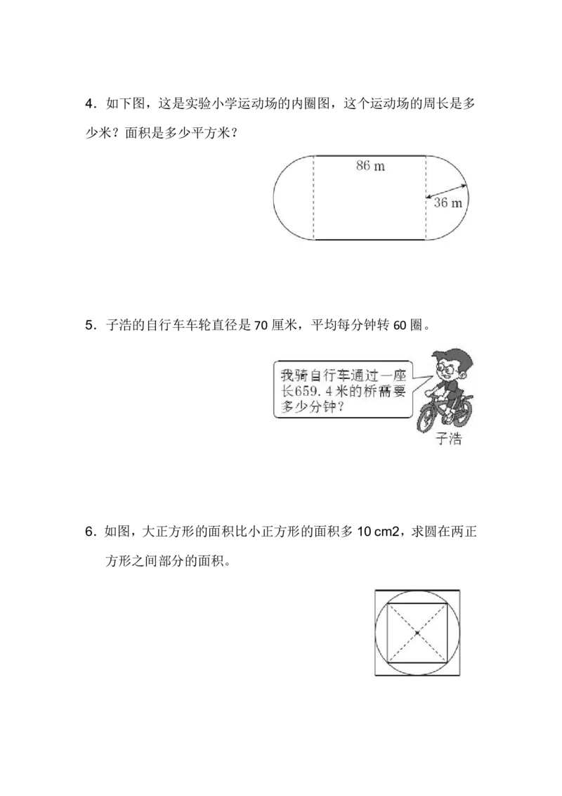 第五单元测试卷1（含答案）_小学1-6年级全部试卷_数学_六年级_3-11-3、小学六年级数学上册_3-11-3-2、练习题、作业、试题、试卷_人教版_单元测试卷