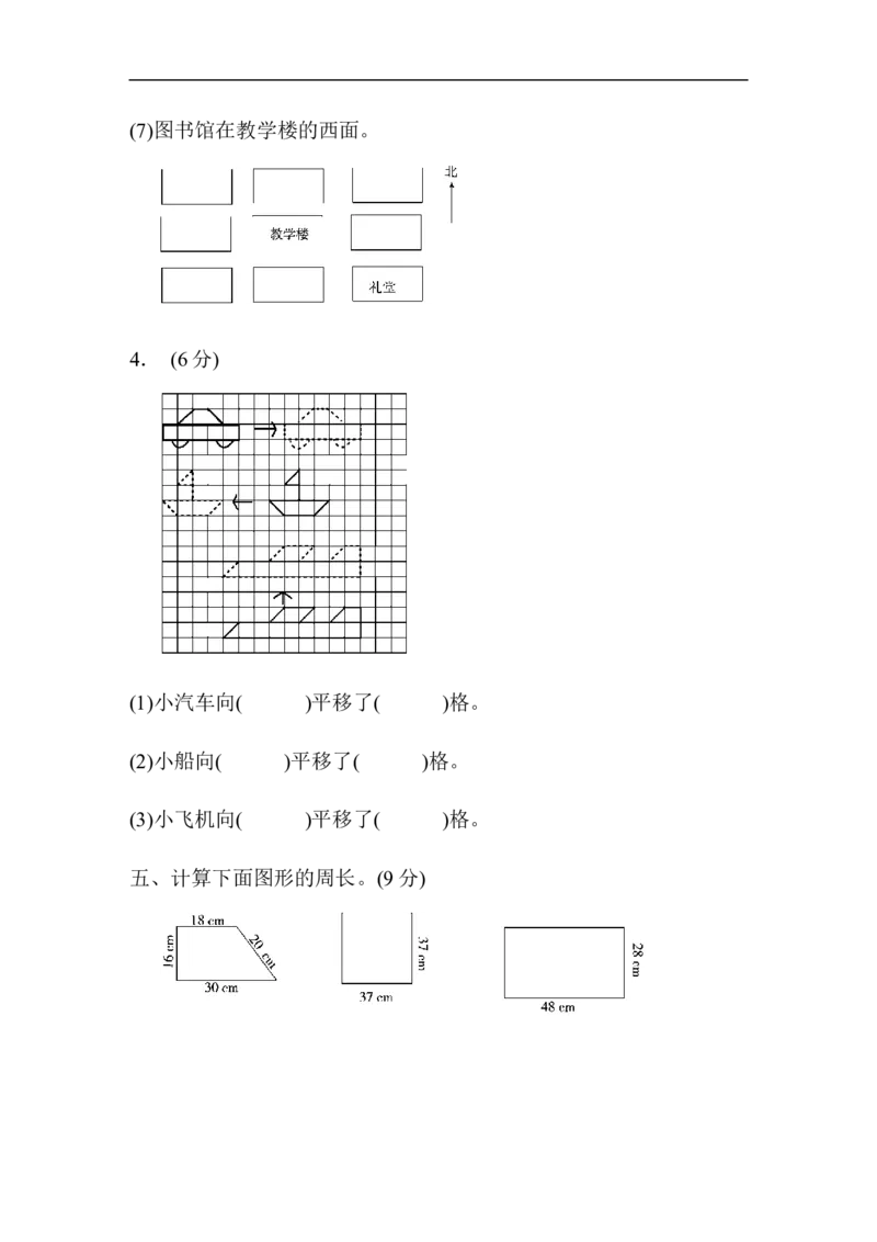 模块过关卷-图形与几何_小学1-6年级全部试卷_数学_三年级_3-8-3、小学三年级数学上册_3-8-3-2、练习题、作业、试题、试卷_青岛版_专项练习