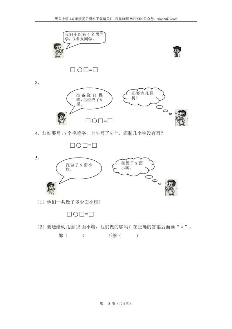 小学一年级数学上册试卷(完整打印版)_小学1-6年级全部试卷_数学_一年级_3-6-3、小学一年级数学上册_3-6-3-2、练习题、作业、试题、试卷_通用