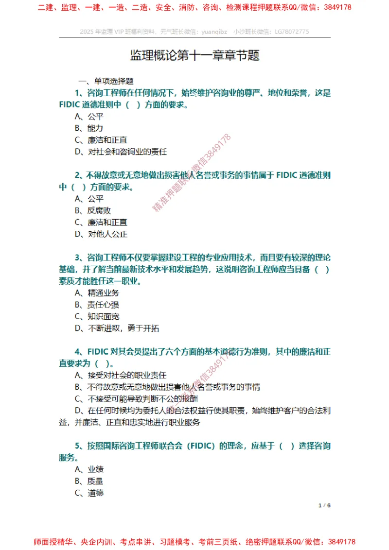监理概论第十一章章节题_监理工程师_2025监理工程师_2025年监理工程师SVIP_2025年监理概论法规SVIP_01-精华文档✿电子教材✿历年真题_14-法规《章节真题集》SMR