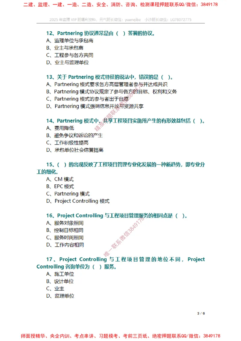 监理概论第十一章章节题_监理工程师_2025监理工程师_2025年监理工程师SVIP_2025年监理概论法规SVIP_01-精华文档✿电子教材✿历年真题_14-法规《章节真题集》SMR