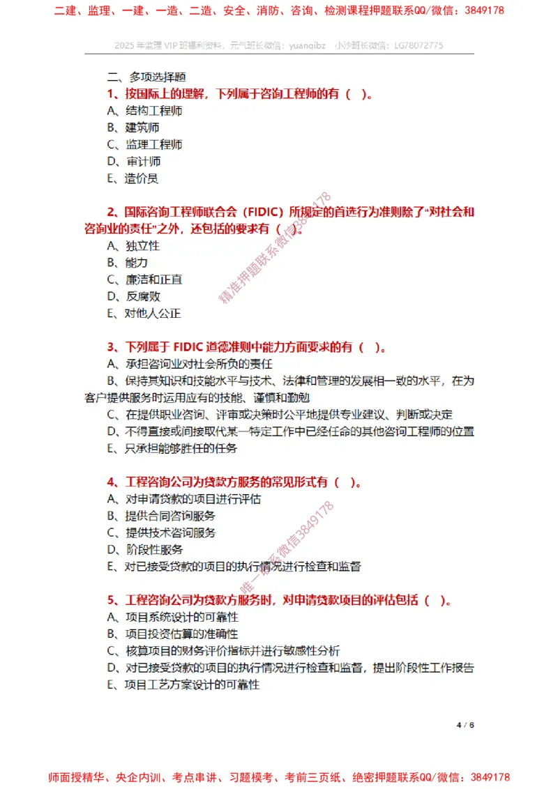 监理概论第十一章章节题_监理工程师_2025监理工程师_2025年监理工程师SVIP_2025年监理概论法规SVIP_01-精华文档✿电子教材✿历年真题_14-法规《章节真题集》SMR