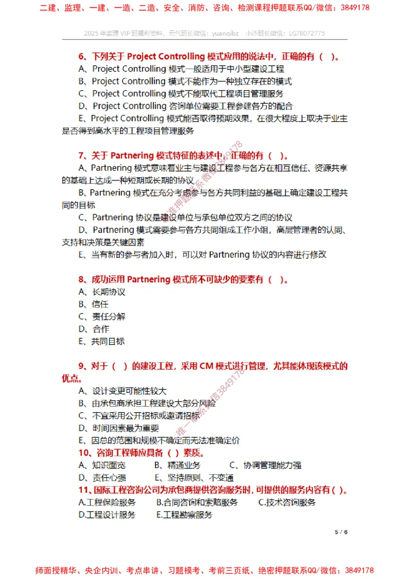 监理概论第十一章章节题_监理工程师_2025监理工程师_2025年监理工程师SVIP_2025年监理概论法规SVIP_01-精华文档✿电子教材✿历年真题_14-法规《章节真题集》SMR