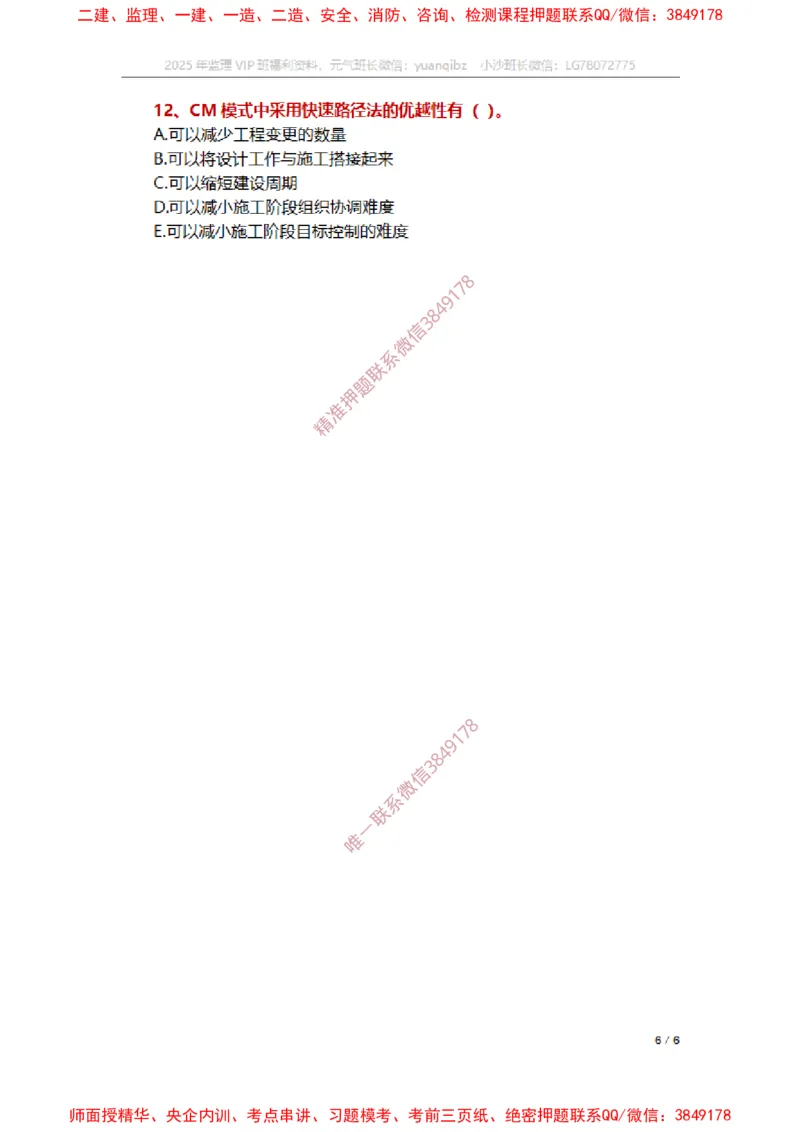 监理概论第十一章章节题_监理工程师_2025监理工程师_2025年监理工程师SVIP_2025年监理概论法规SVIP_01-精华文档✿电子教材✿历年真题_14-法规《章节真题集》SMR