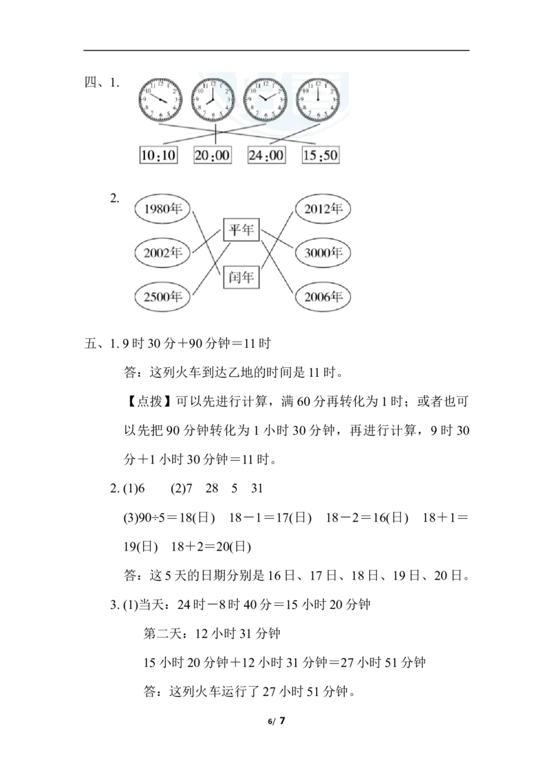期末复习冲刺卷专项能力提升卷1_小学1-6年级全部试卷_数学_三年级_3-8-4、小学三年级数学下册_3-8-4-2、练习题、作业、试题、试卷_冀教版_专项练习