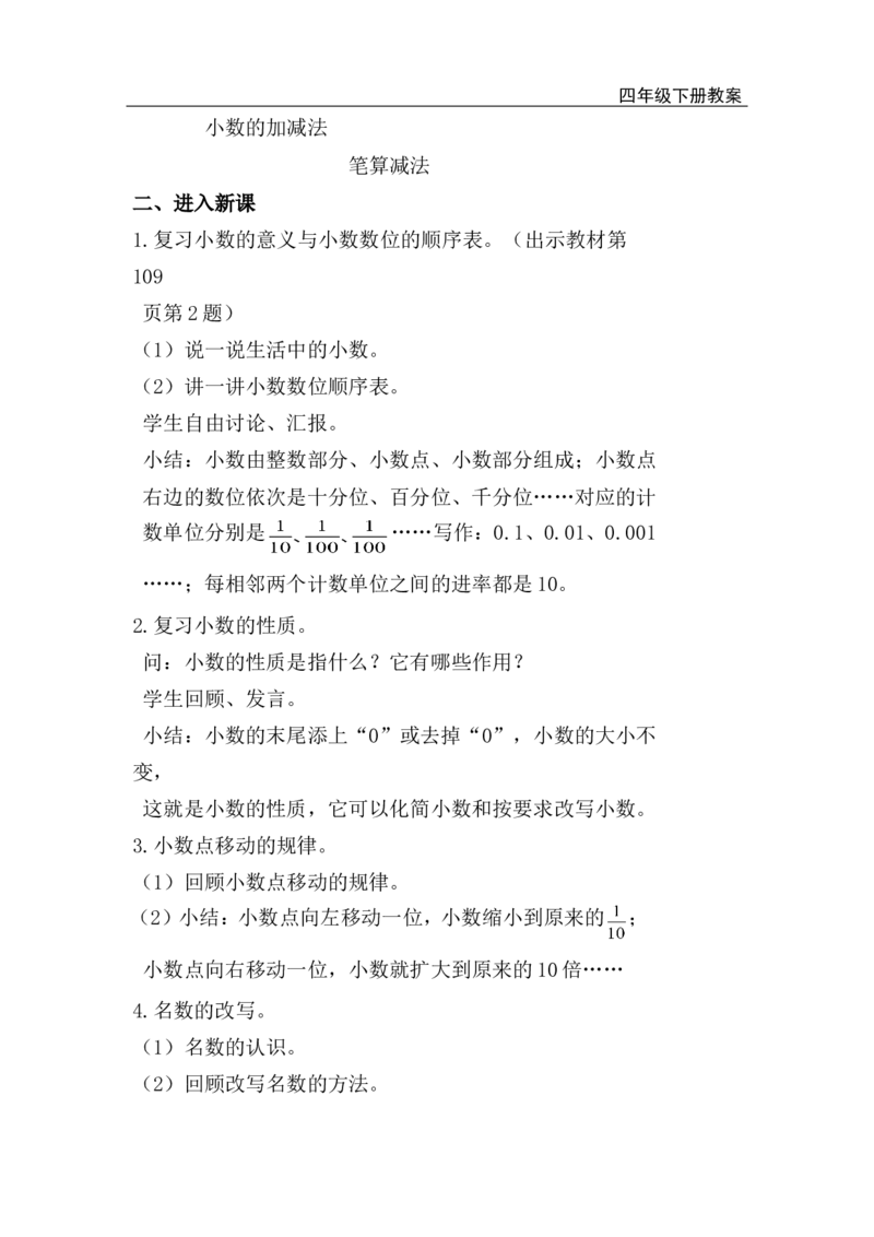 第2课时数与代数（2）_小学1-6年级全部试卷_数学_四年级_3-9-4、小学四年级数学下册_3-9-4-3、课件、讲义、教案_人教版_2.人教版四（下）数学全册教案、导学案_电子教案_电子教案