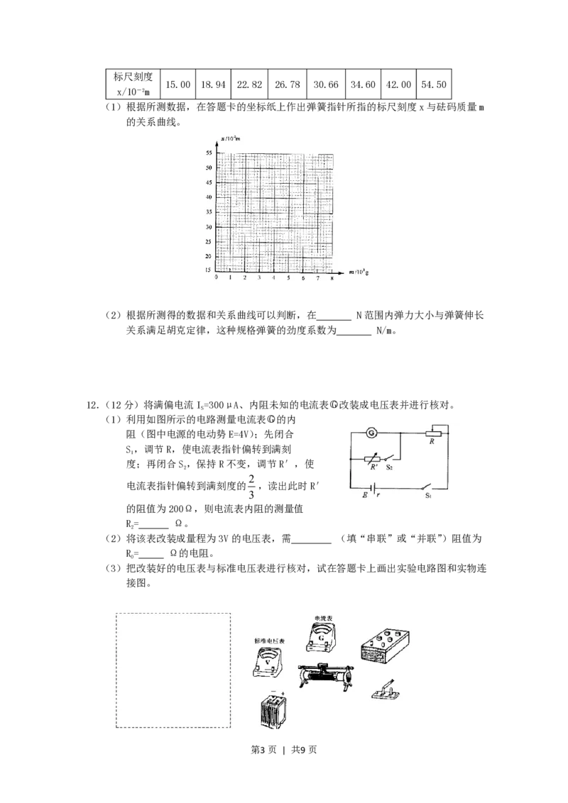 2005年江苏高考物理真题及答案_zz20高中真题试卷_物理高考真题试卷_旧1990-2007&middot;高考物理真题_1990-2007&middot;高考物理真题&middot;PDF_江苏