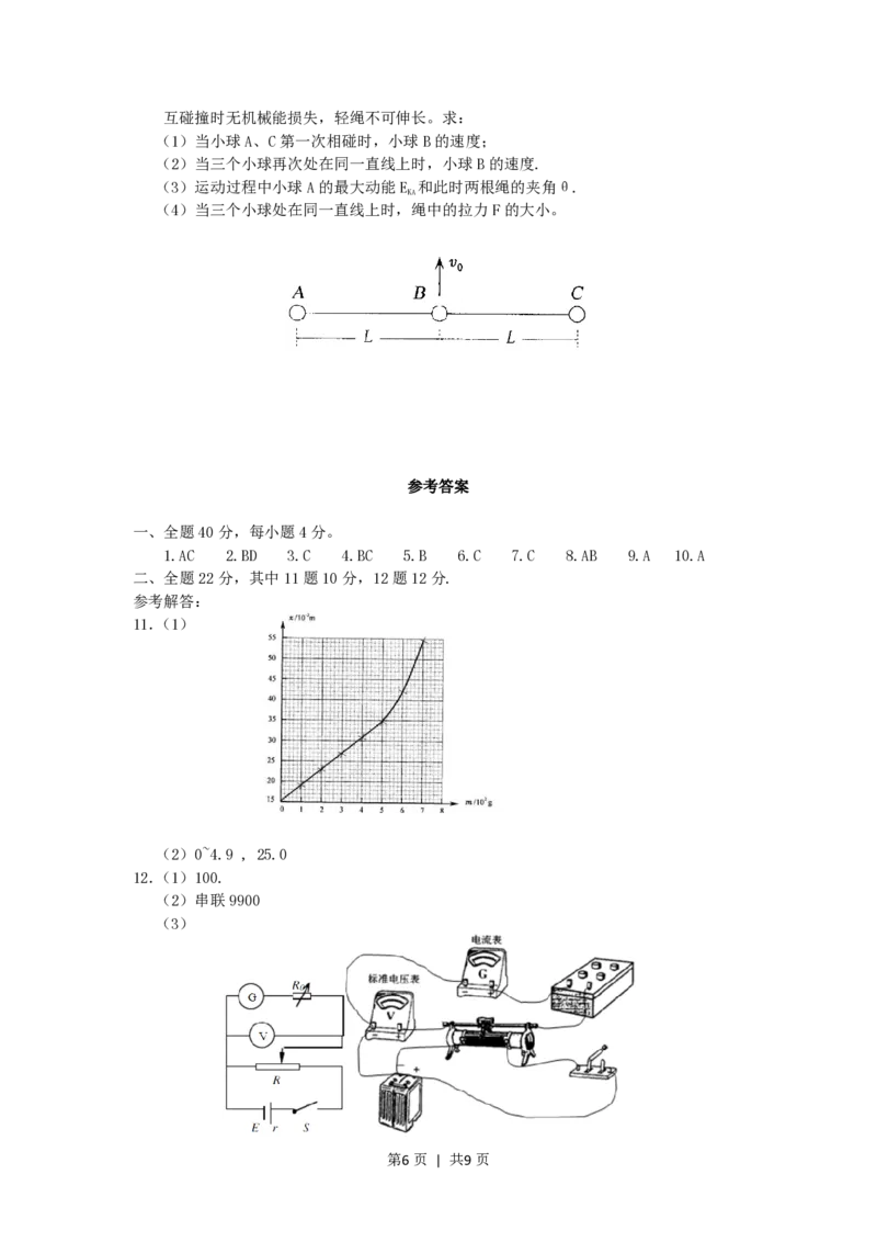 2005年江苏高考物理真题及答案_zz20高中真题试卷_物理高考真题试卷_旧1990-2007&middot;高考物理真题_1990-2007&middot;高考物理真题&middot;PDF_江苏