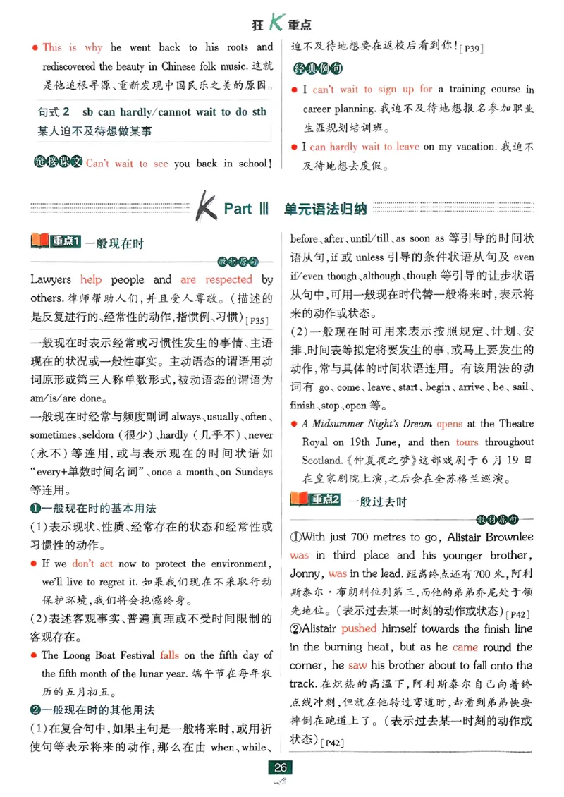 2026高一上必刷题狂K重点_2026版高中必刷题_英语_2026版高中必刷题英语《外研》_2026版高中必刷题必修一二合订版外研