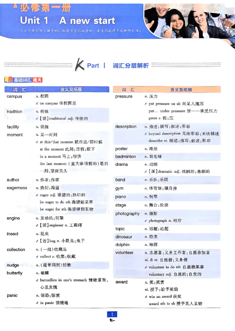 2026高一上必刷题狂K重点_2026版高中必刷题_英语_2026版高中必刷题英语《外研》_2026版高中必刷题必修一二合订版外研