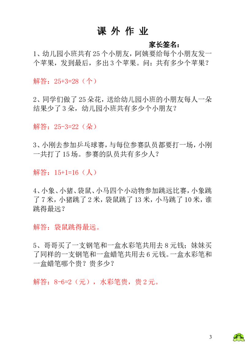 小学一年级数学思维训练：第11讲小兔吃萝卜-教师版_小学1-6年级全部试卷_数学_一年级_3-6-3、小学一年级数学上册_3-6-3-3、课件、讲义、教案
