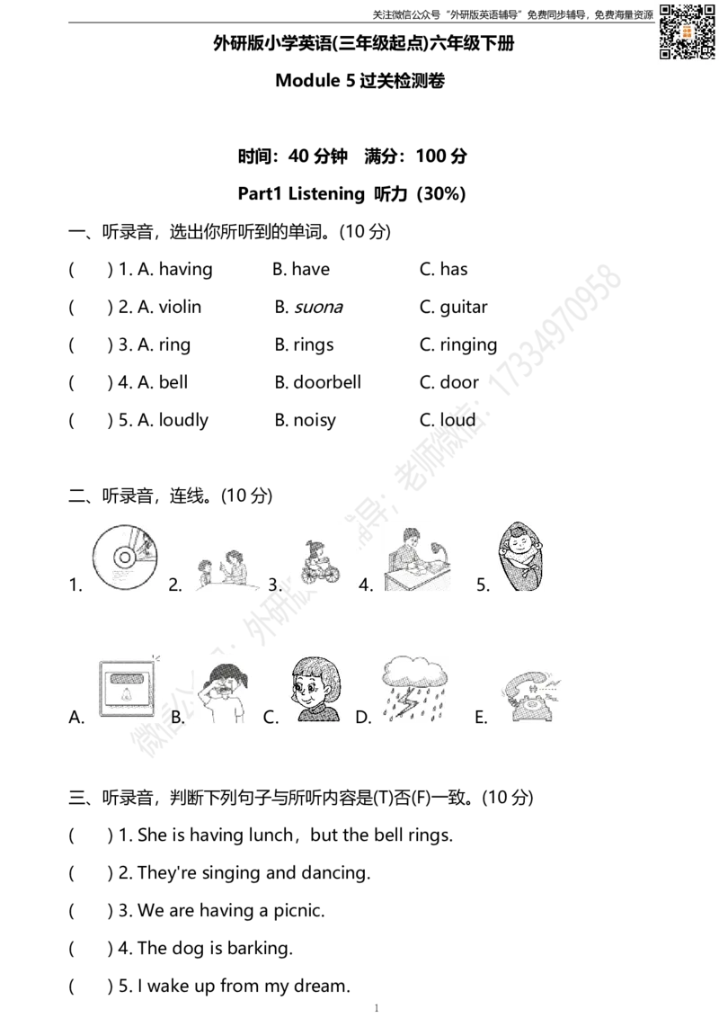 外研三起六下M5过关检测卷_小学1-6年级全部试卷_英语_六年级_3-11-6、小学六年级英语下册_3-11-6-2、练习题、作业、试题、试卷_外研版三起点_外研三起六下Module5单元测试卷及答案含听力