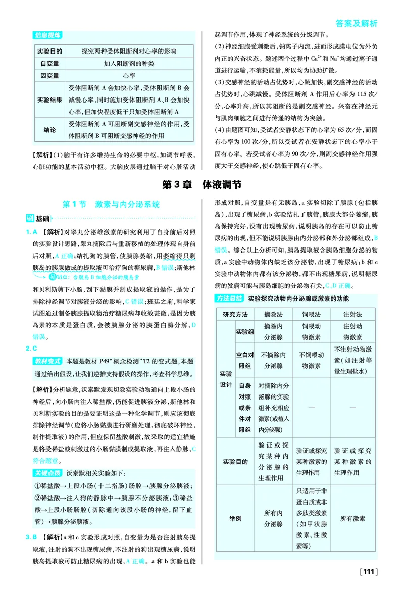 第2章神经调节_生物_2026版高中必刷题生物人教版_2026版高中必刷题生物选修1RJ_2025秋高中必刷题生物学选择性必修1稳态与调节RJ不定项选择题模式_图书答案