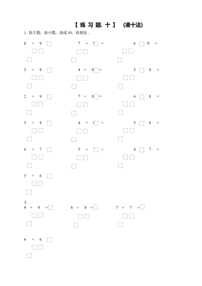 小学一年级数学上册凑十法破十法借十法练习题_小学1-6年级全部试卷_数学_一年级_3-6-3、小学一年级数学上册_3-6-3-2、练习题、作业、试题、试卷_通用