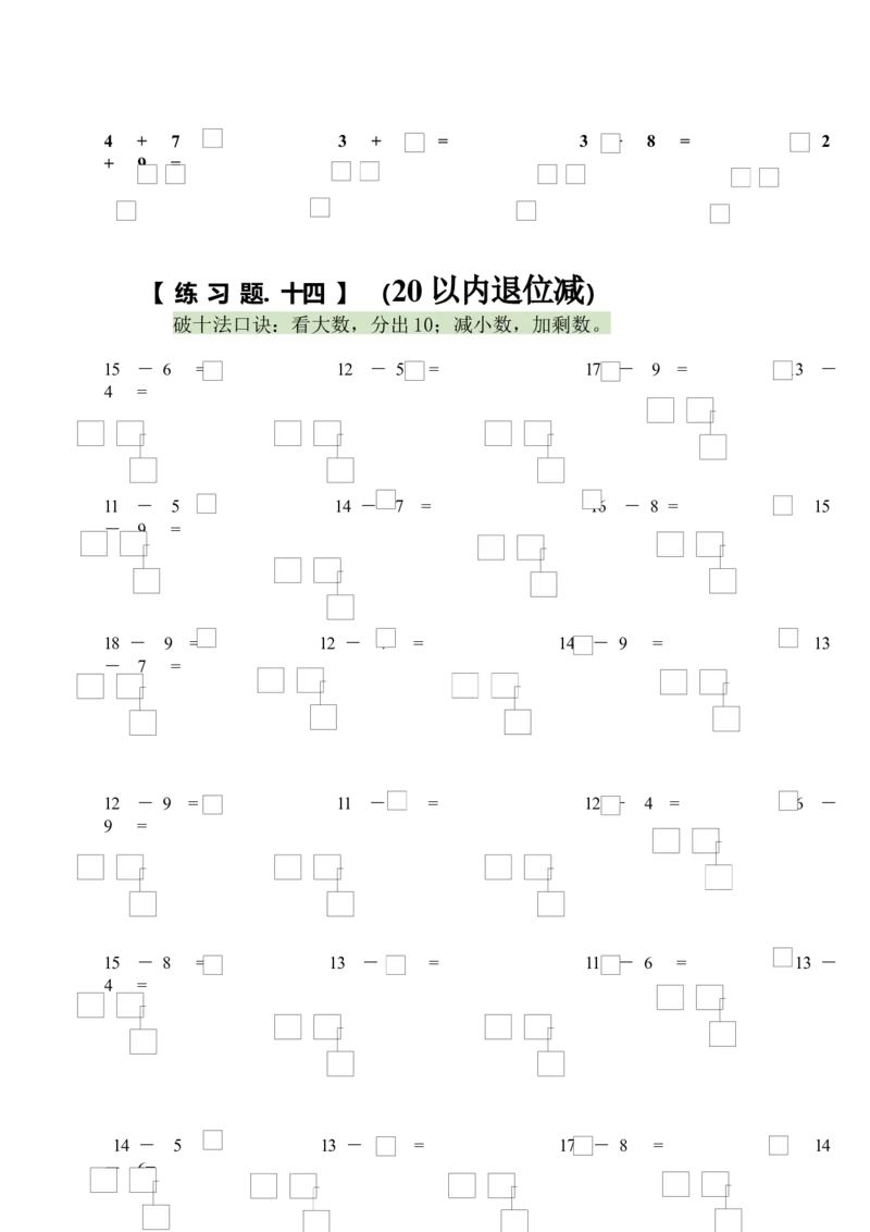 小学一年级数学上册凑十法破十法借十法练习题_小学1-6年级全部试卷_数学_一年级_3-6-3、小学一年级数学上册_3-6-3-2、练习题、作业、试题、试卷_通用