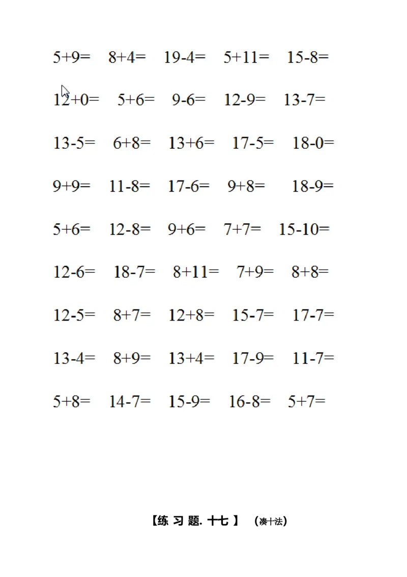 小学一年级数学上册凑十法破十法借十法练习题_小学1-6年级全部试卷_数学_一年级_3-6-3、小学一年级数学上册_3-6-3-2、练习题、作业、试题、试卷_通用