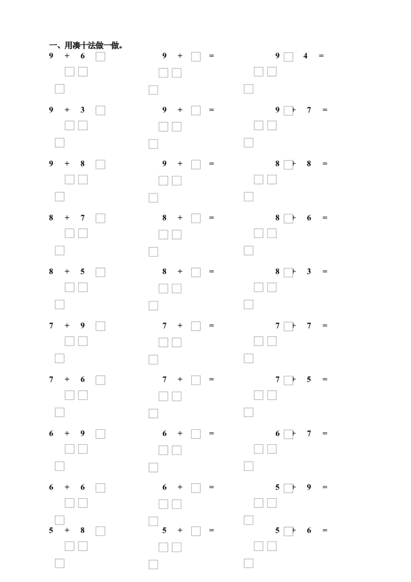 小学一年级数学上册凑十法破十法借十法练习题_小学1-6年级全部试卷_数学_一年级_3-6-3、小学一年级数学上册_3-6-3-2、练习题、作业、试题、试卷_通用