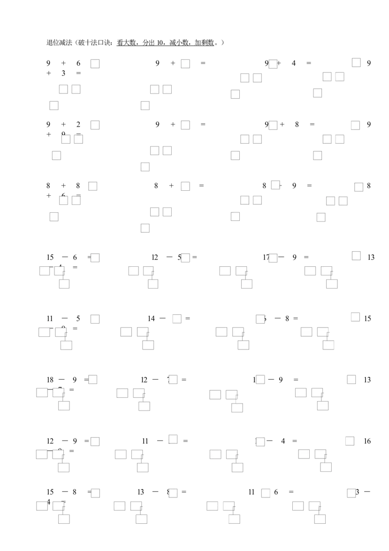 小学一年级数学上册凑十法破十法借十法练习题_小学1-6年级全部试卷_数学_一年级_3-6-3、小学一年级数学上册_3-6-3-2、练习题、作业、试题、试卷_通用