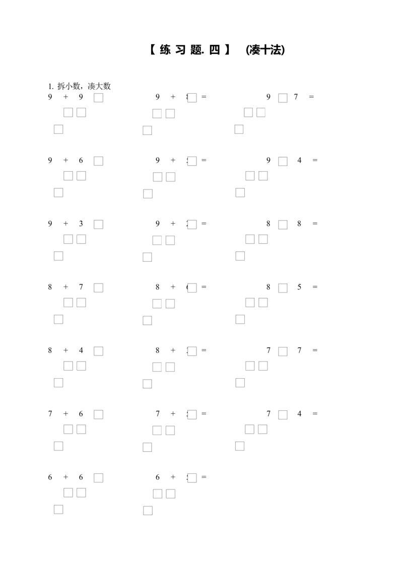 小学一年级数学上册凑十法破十法借十法练习题_小学1-6年级全部试卷_数学_一年级_3-6-3、小学一年级数学上册_3-6-3-2、练习题、作业、试题、试卷_通用