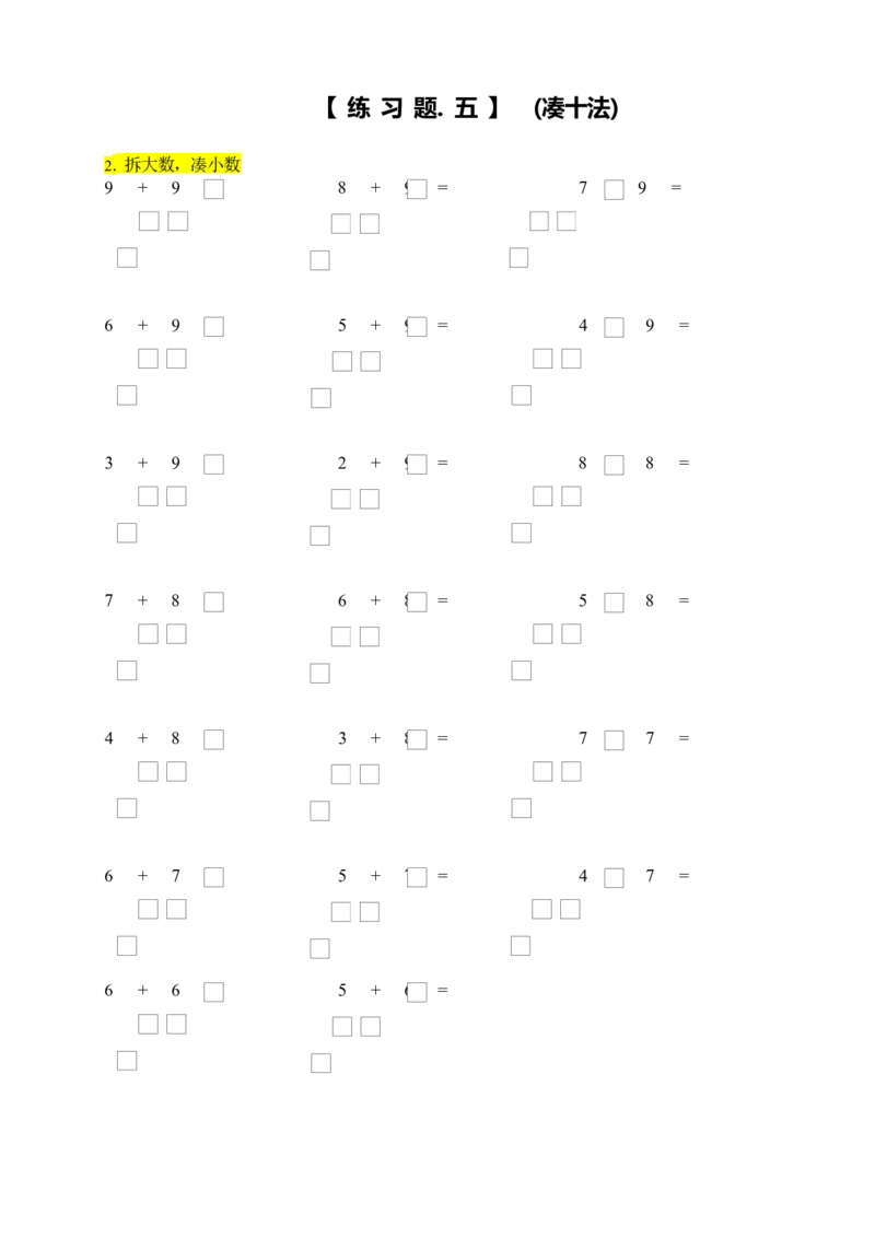 小学一年级数学上册凑十法破十法借十法练习题_小学1-6年级全部试卷_数学_一年级_3-6-3、小学一年级数学上册_3-6-3-2、练习题、作业、试题、试卷_通用