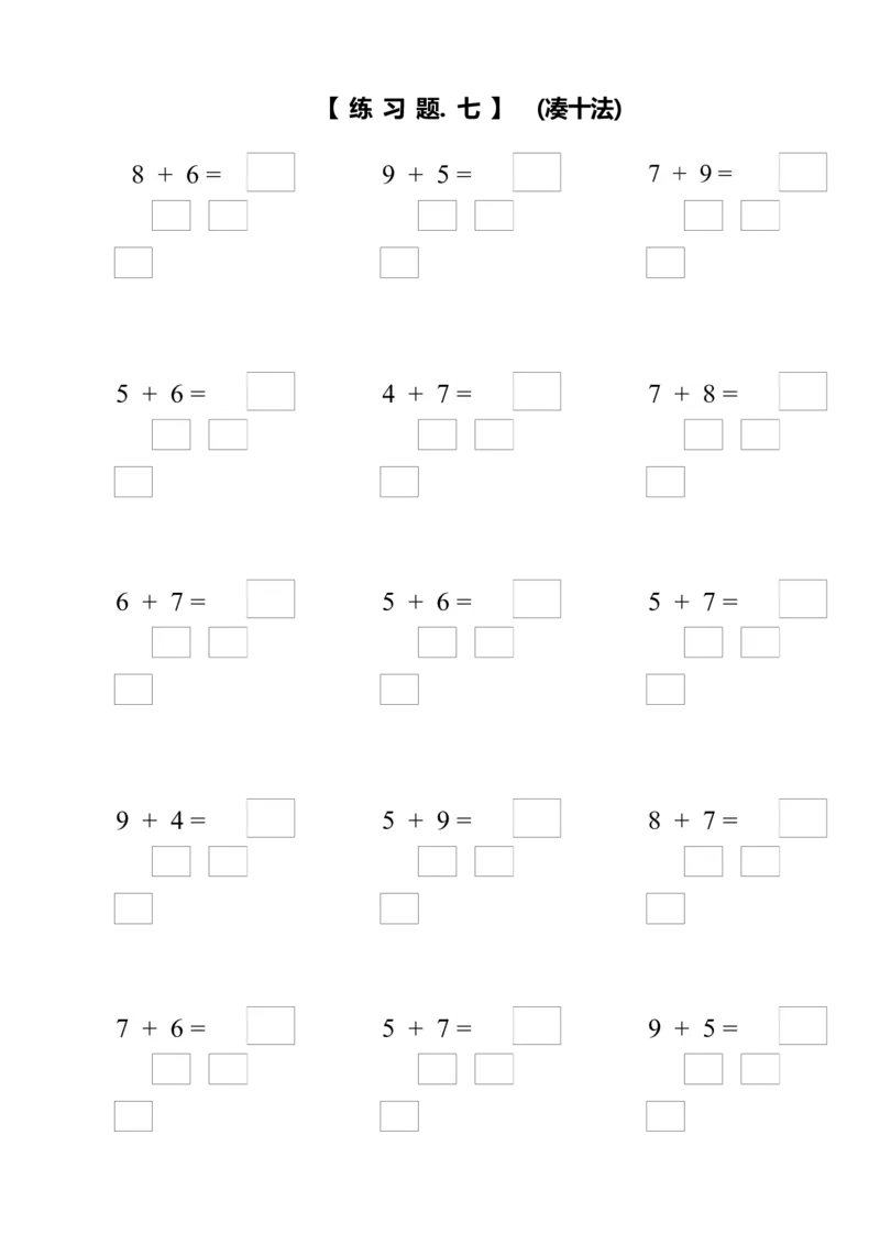 小学一年级数学上册凑十法破十法借十法练习题_小学1-6年级全部试卷_数学_一年级_3-6-3、小学一年级数学上册_3-6-3-2、练习题、作业、试题、试卷_通用