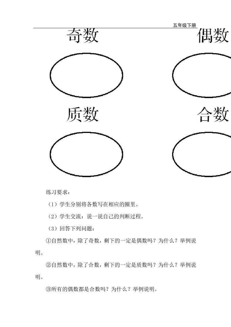 第1课时数与代数（1）_小学1-6年级全部试卷_数学_五年级_3-10-4、小学五年级数学下册_3-10-4-3、课件、讲义、教案_2.人教版五（下）数学全册教案、导学案_电子教案_电子教案