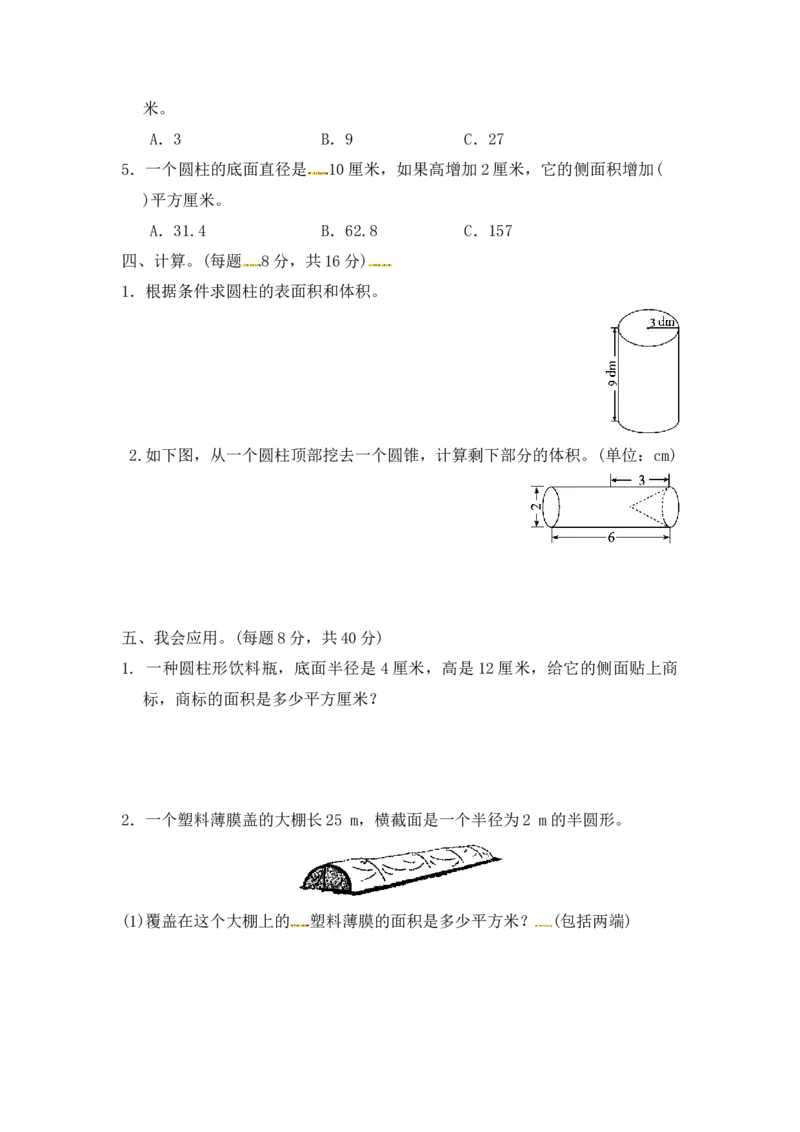 第四单元教材过关卷｜冀教版（含答案）_小学1-6年级全部试卷_数学_六年级_3-11-4、小学六年级数学下册_3-11-4-2、练习题、作业、试题、试卷_冀教版_单元测试卷
