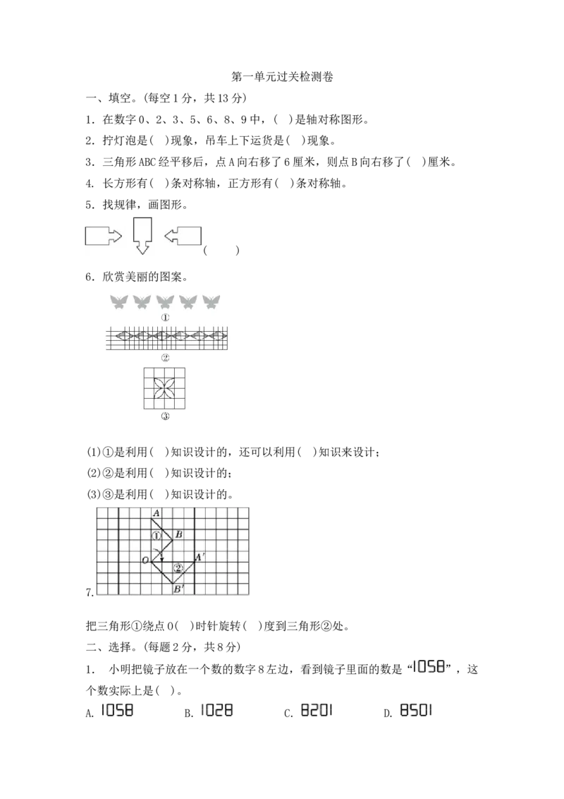 第一单元测试卷(3)_小学1-6年级全部试卷_数学_五年级_3-10-4、小学五年级数学下册_3-10-4-2、练习题、作业、试题、试卷_冀教版_单元测试卷