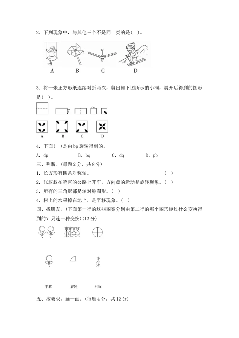 第一单元测试卷(3)_小学1-6年级全部试卷_数学_五年级_3-10-4、小学五年级数学下册_3-10-4-2、练习题、作业、试题、试卷_冀教版_单元测试卷