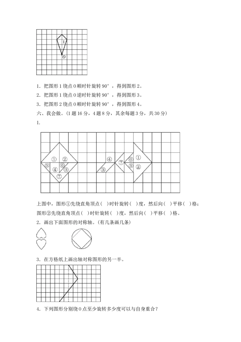 第一单元测试卷(3)_小学1-6年级全部试卷_数学_五年级_3-10-4、小学五年级数学下册_3-10-4-2、练习题、作业、试题、试卷_冀教版_单元测试卷