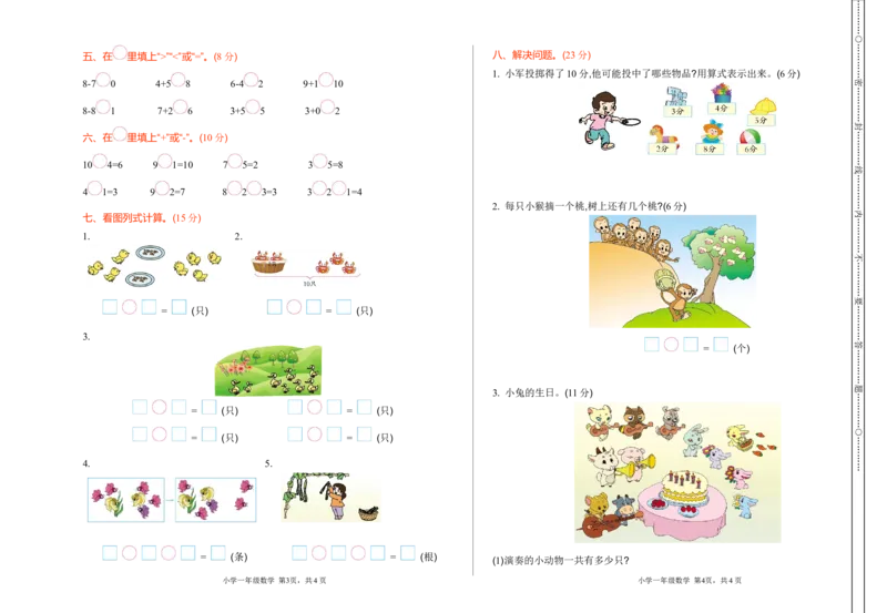 期中测试卷（一）_小学1-6年级全部试卷_数学_一年级_3-6-3、小学一年级数学上册_3-6-3-2、练习题、作业、试题、试卷_青岛版_期中测试卷