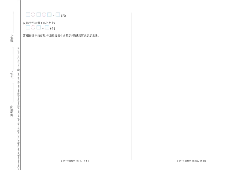 期中测试卷（一）_小学1-6年级全部试卷_数学_一年级_3-6-3、小学一年级数学上册_3-6-3-2、练习题、作业、试题、试卷_青岛版_期中测试卷