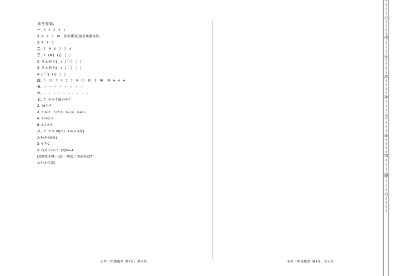 期中测试卷（一）_小学1-6年级全部试卷_数学_一年级_3-6-3、小学一年级数学上册_3-6-3-2、练习题、作业、试题、试卷_青岛版_期中测试卷