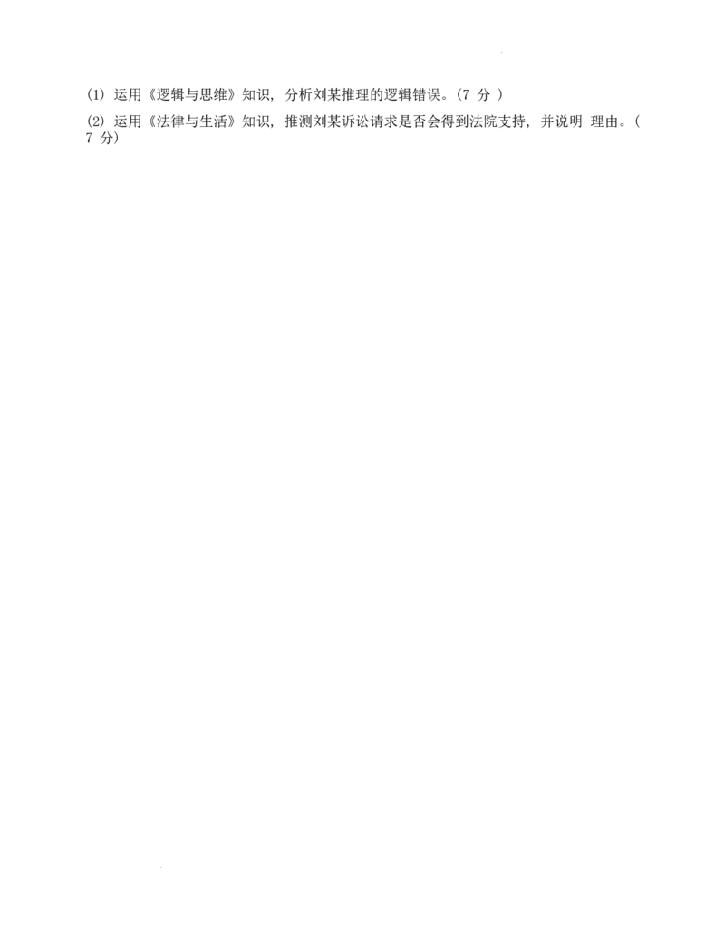 高三政治试卷（学生版）_2024年5月_01按日期_13号_2024届湖南省A佳教育5月高三模拟考试_湖南省A佳教育2023-2024年高三下学期5月模拟考试政治试题