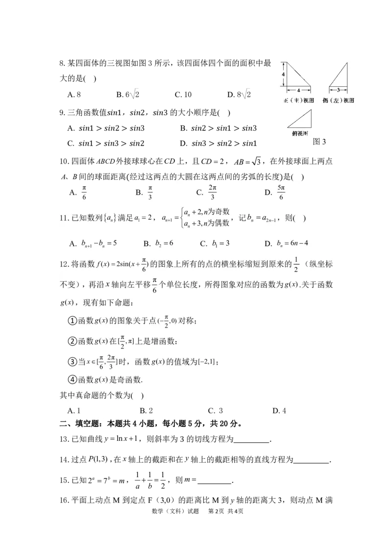 高三模拟考试（一）文科数学试题_2024年2月_01每日更新_08号_2024届陕西省西安中学高三模拟考试（一）_陕西省西安中学2024届高三模拟考试（一）数学（文科）