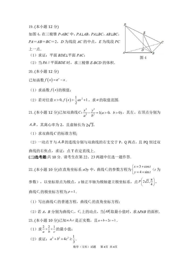 高三模拟考试（一）文科数学试题_2024年2月_01每日更新_08号_2024届陕西省西安中学高三模拟考试（一）_陕西省西安中学2024届高三模拟考试（一）数学（文科）