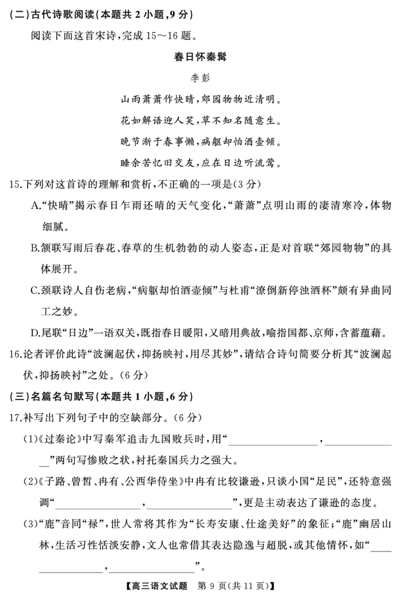 高三语文（试卷）转曲_2024年4月_01按日期_18号_2024届湖南省天壹名校联盟高三下学期4月大联考_湖南省天壹名校联盟2024届高三下学期4月大联考语文试题