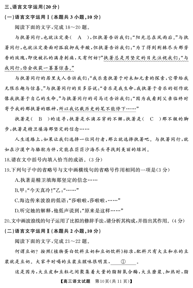 高三语文（试卷）转曲_2024年4月_01按日期_18号_2024届湖南省天壹名校联盟高三下学期4月大联考_湖南省天壹名校联盟2024届高三下学期4月大联考语文试题