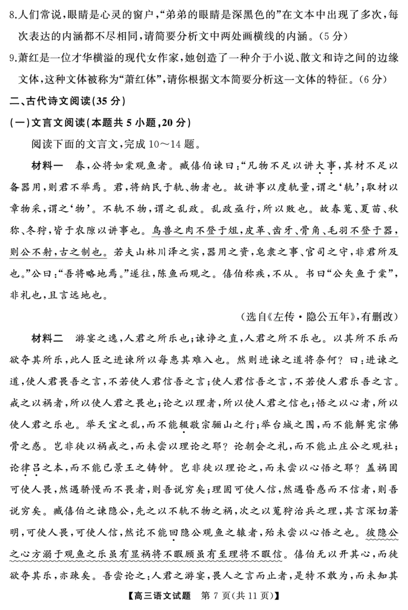 高三语文（试卷）转曲_2024年4月_01按日期_18号_2024届湖南省天壹名校联盟高三下学期4月大联考_湖南省天壹名校联盟2024届高三下学期4月大联考语文试题