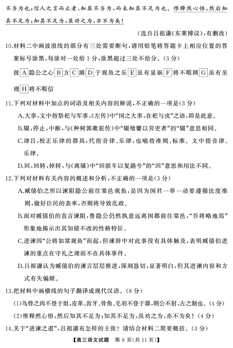 高三语文（试卷）转曲_2024年4月_01按日期_18号_2024届湖南省天壹名校联盟高三下学期4月大联考_湖南省天壹名校联盟2024届高三下学期4月大联考语文试题