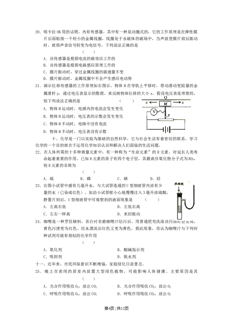 2003年上海高考文综真题及答案_zz20高中真题试卷_政治高考真题试卷_旧1990-2007&middot;高考政治真题_1990-2007&middot;高考政治真题&middot;word_2001-2007年各地高考历年文综真题_上海