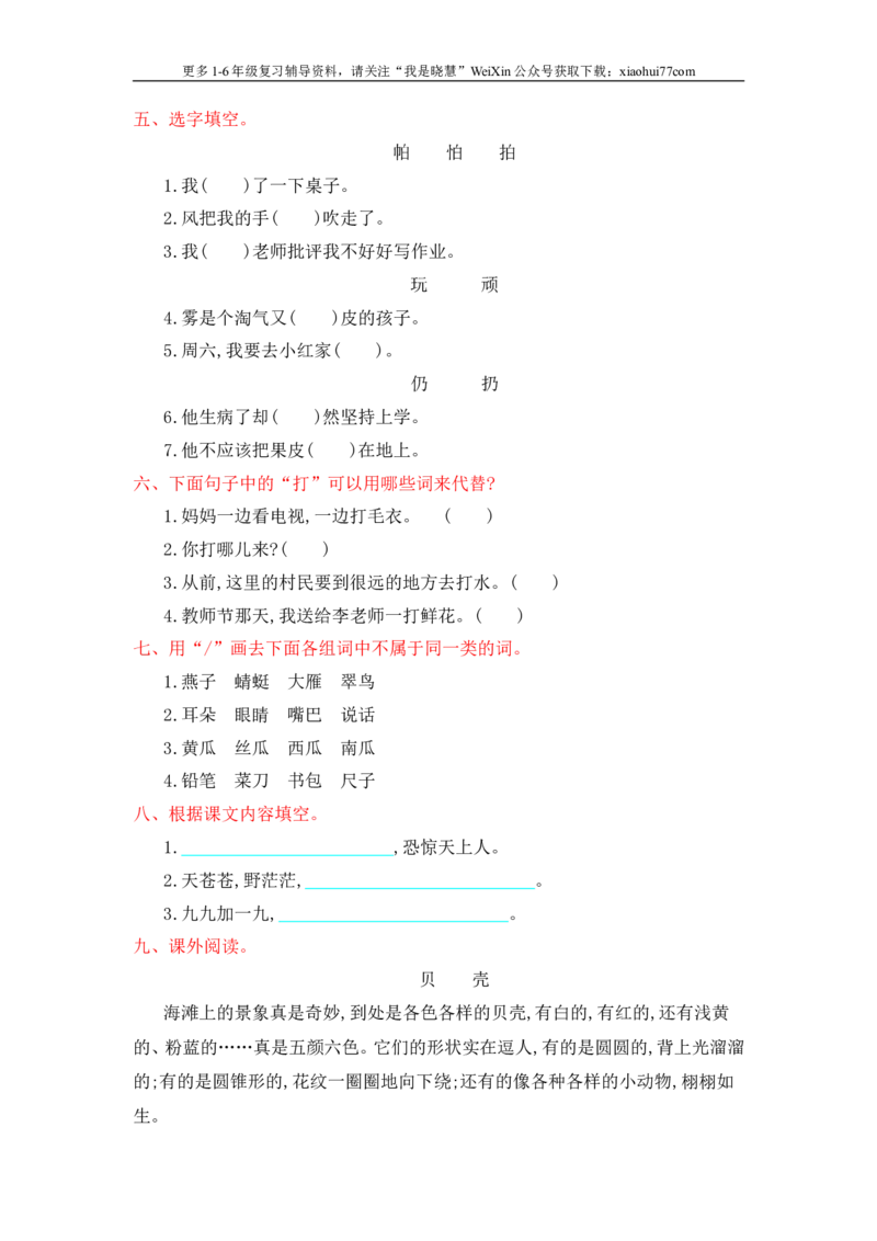 小学二年级上册上学期-语文第七单元检测.1+答案_小学1-6年级全部试卷_语文_二年级_3-7-1、小学二年级语文上册_3-7-1-2、练习题、作业、试题、试卷_通用