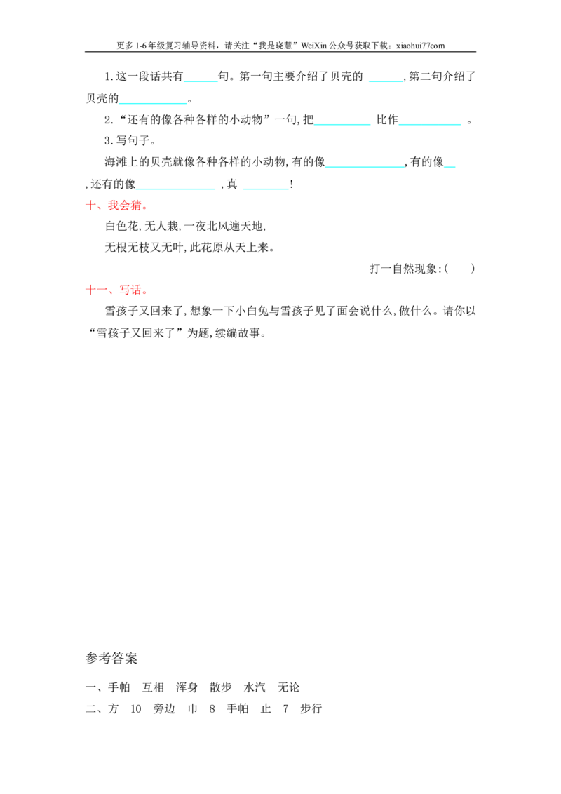 小学二年级上册上学期-语文第七单元检测.1+答案_小学1-6年级全部试卷_语文_二年级_3-7-1、小学二年级语文上册_3-7-1-2、练习题、作业、试题、试卷_通用
