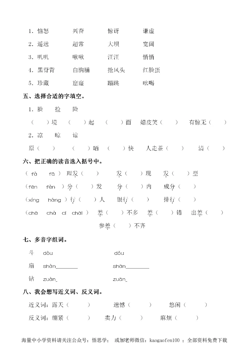 小学三年级下册-部编版语文：第六单元同步字词专项练习_小学1-6年级全部试卷_语文_三年级_3-8-2、小学三年级语文下册_3-8-2-1、学习资料、复习、知识点、归纳汇总_部编版