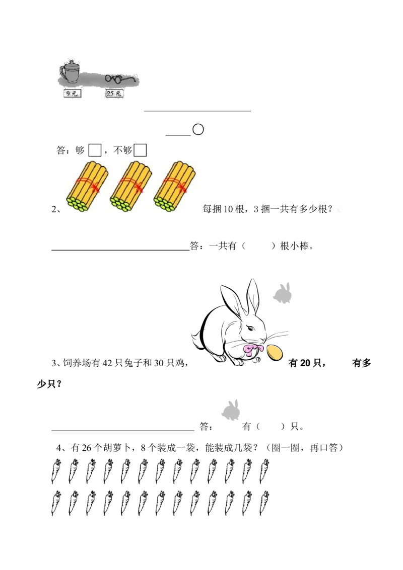 新人教版小学一年级数学下册期末测试题(11)_小学1-6年级全部试卷_数学_一年级_3-6-4、小学一年级数学下册_3-6-4-2、练习题、作业、试题、试卷_人教版_期末测试卷