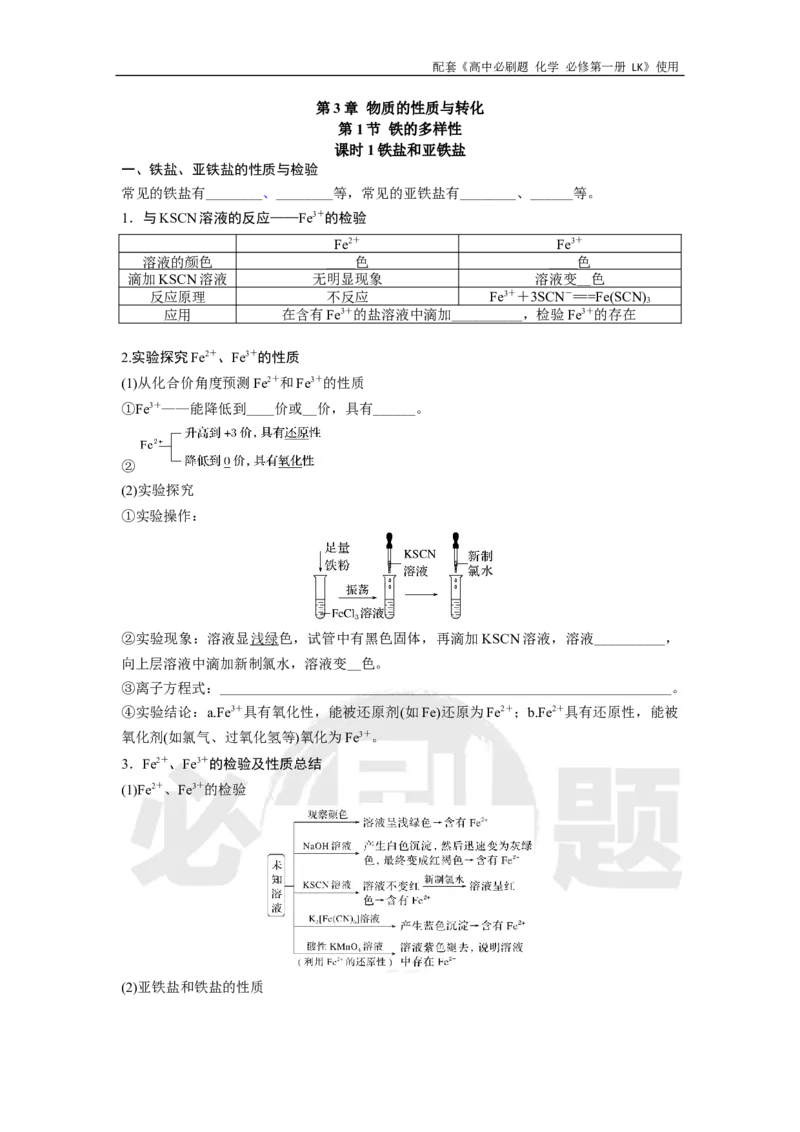 第3章第1节课时1铁盐和亚铁盐_化学_2026版高中必刷题化学《鲁科》_化学-鲁科-必修一_2026高中必刷题化学必修第一册LK_电子预习卡