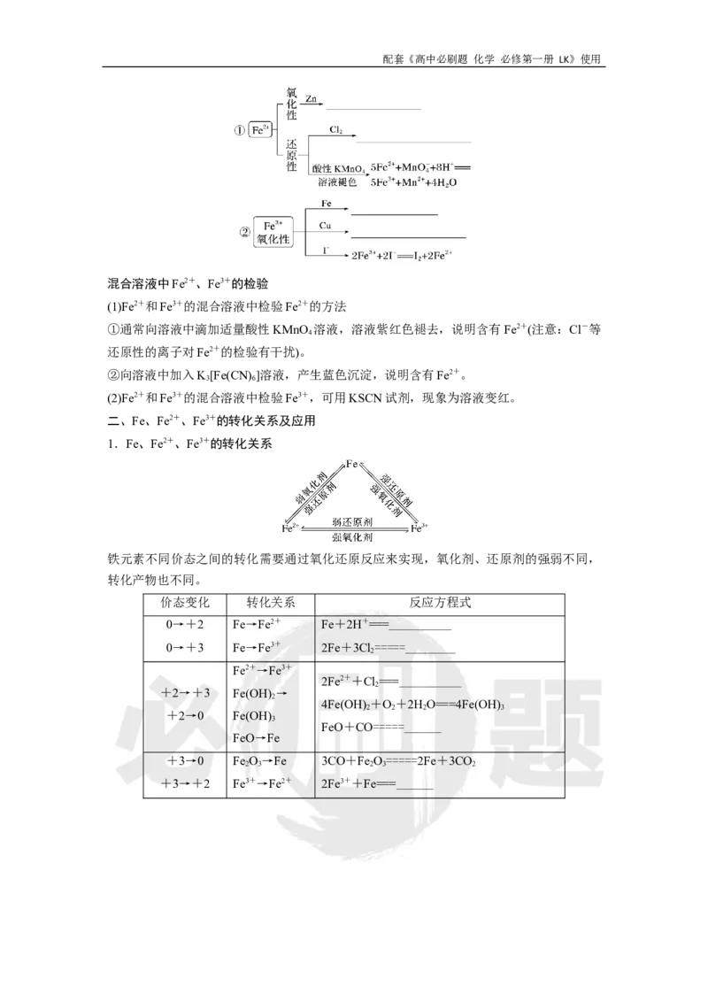 第3章第1节课时1铁盐和亚铁盐_化学_2026版高中必刷题化学《鲁科》_化学-鲁科-必修一_2026高中必刷题化学必修第一册LK_电子预习卡