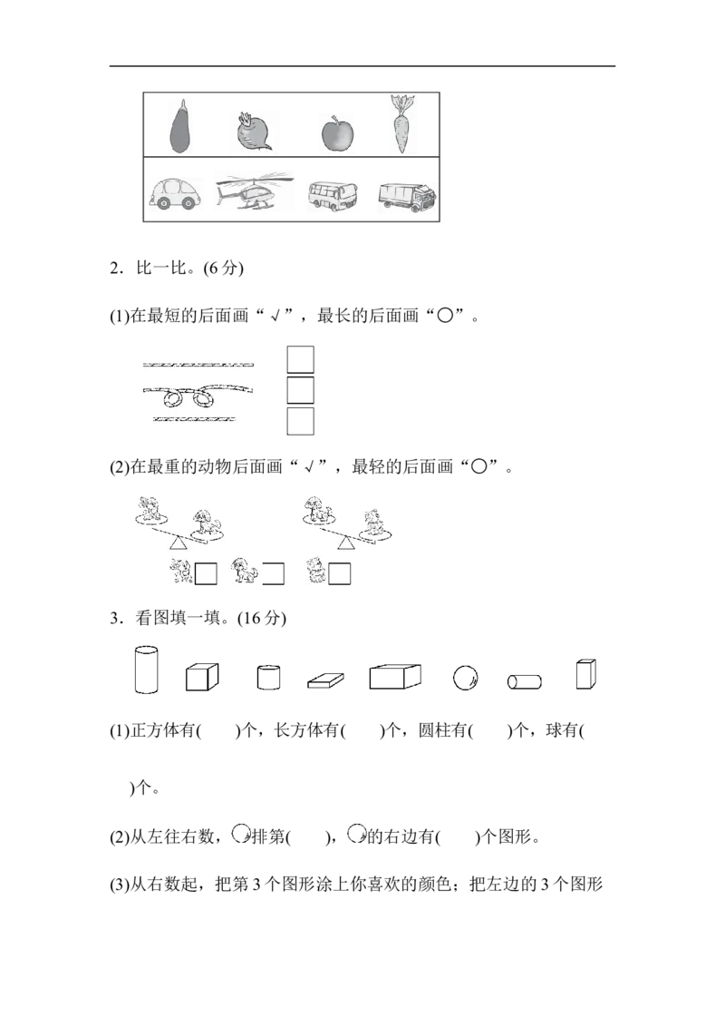 期末检测卷6_小学1-6年级全部试卷_数学_一年级_3-6-3、小学一年级数学上册_3-6-3-2、练习题、作业、试题、试卷_青岛版_期末测试卷