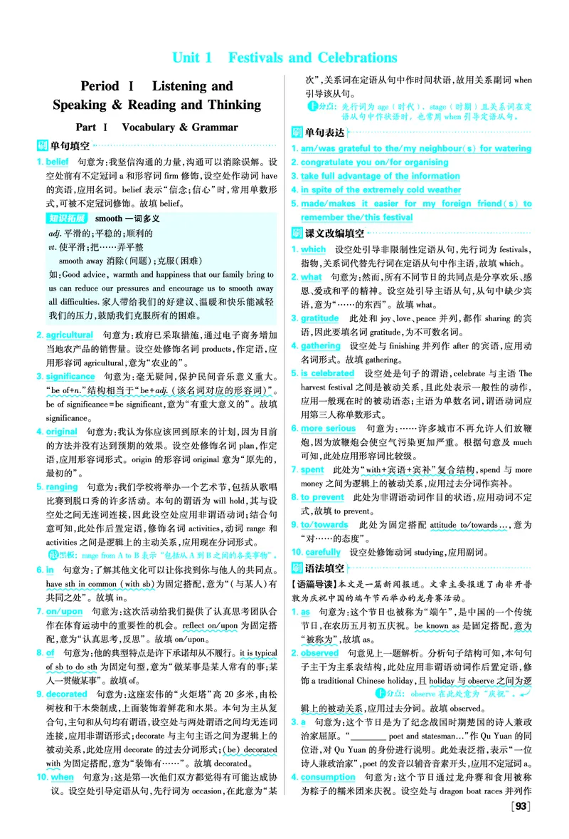 Unit1FestivalsandCelebrations_2026版高中必刷题_英语_2026版高中必刷题英语《人教》_2026春高中必刷题英语必修3人教版_答案英语必修3人教版